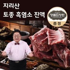 +본사+ 지리산 토종 흑염소 진액 2set(60포) + 침향환(10환)증정 홍삼 흑마늘 대추 인진쑥