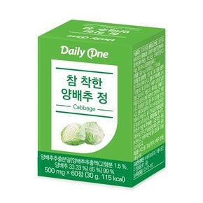 참 착한 양배추정 500mg X 60정 1통