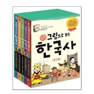  그림으로보는 한국사 세트