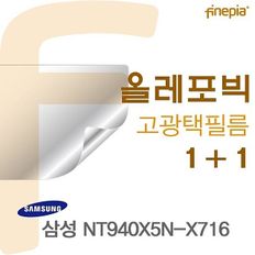 삼성 NT940X5N-X716용 HD올레포빅필름