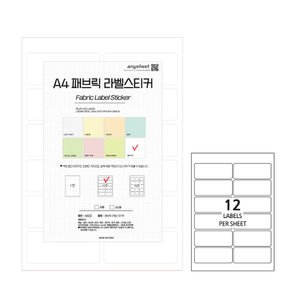 국산 패브릭 라벨스티커 화이트 (LB-11) 잉크젯프린터용 12칸/15칸 A4 8매 문구용 네임스티커