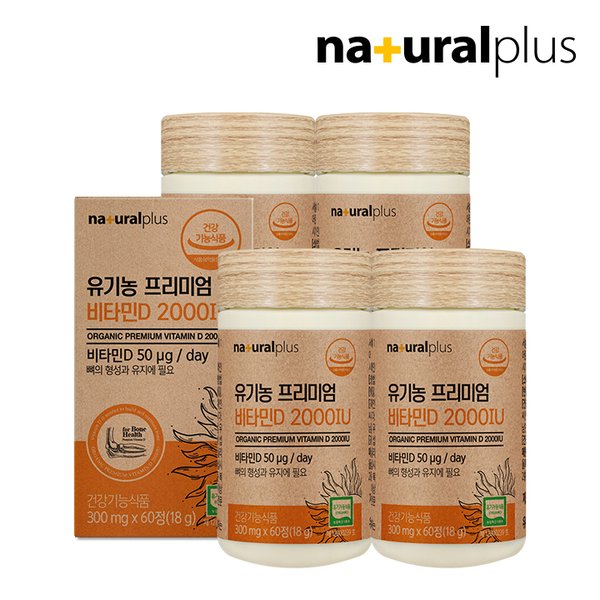 유기농 프리미엄 비타민D3 2000IU 60정 4박스(8개월분) / 뼈 건강