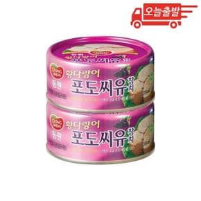 오늘출발 동원 황다랑어 포도씨유 참치 150g 2개