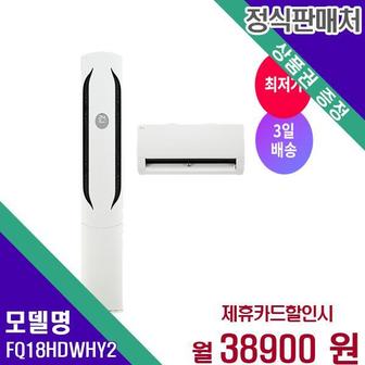 LG 에어컨 멀티형 2in1 오브제컬렉션 위너 18+6평형 FQ18HDWHY2 60개월 55900