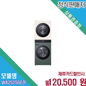 [렌탈] LG 트롬 AI 오브제컬렉션 워시타워 25kg WA2525GEZF.AKOR 60개월 133500