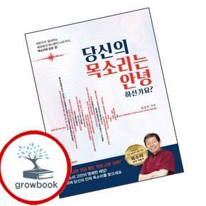당신의 목소리는 안녕하신가요 당신의목소리는안녕하신가요 책