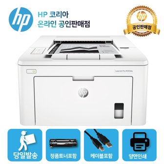 HP 레이저젯 프로 M203dw 프린터 (토너포함)