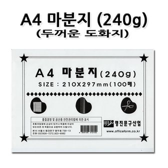 명진문구산업 No60/A4백표지 판지 마분지 마닐라지 두꺼운도화지 1세트100장