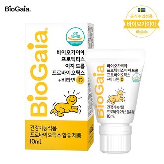 바이오가이아_보리 프로텍티스 이지드롭 프로바이오틱스+비타민D 10ml_P333641749