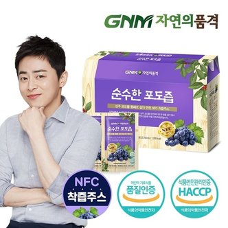  GNM자연의품격 백프로 NFC착즙 상주 포도즙 1박스 총 30포/포도주스