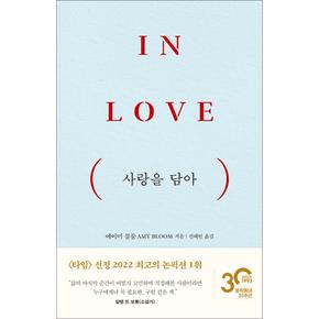 사랑을담아INLOVE에이미블룸