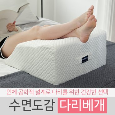  수면도감 다리베개(26cm/2color) 다리쿠션 발베개 종아리쿠션 등받이쿠션 등받침대