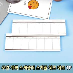 T1 주간 계획 스케줄러 플래너 스케줄 체크 메모 1P