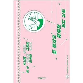 내가 너의 첫문장이었을 때 - 7인 7색 연작 에세이 책장 위 고양이 1집