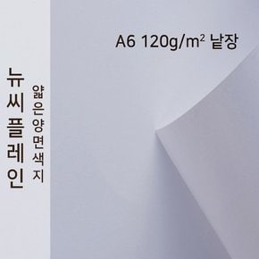 종이문화 뉴씨플레인 얇은 양면색상지 120g A6 No.52 라벤더 낱장 1매 색지
