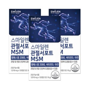 스마일렌 관절서포트 MSM 엠에스엠 3통 6개월분