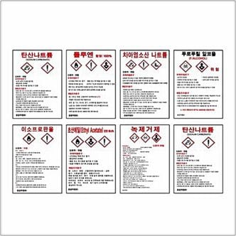 제이큐 MSDS물질안전보건자료표지 위험물 경고 300 400스티커