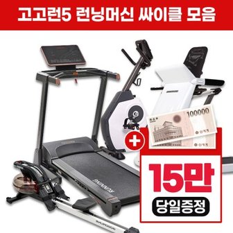 텐바이텐 고고런5 런닝머신 싸이클 자전거 로잉머신 모음전