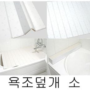 욕실템 물방울 욕조덮개 소형 70cmX80cm 반신욕 욕조커버 원룸꾸미기