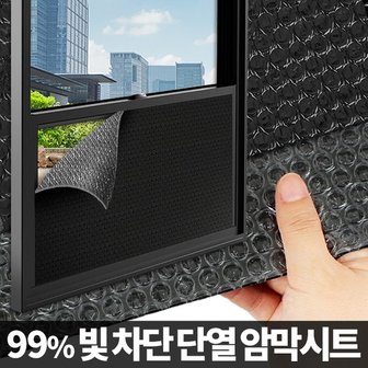  암막 단열시트 검정뽁뽁이 창문썬팅 햇빛 자외선차단 시트지 에어캡