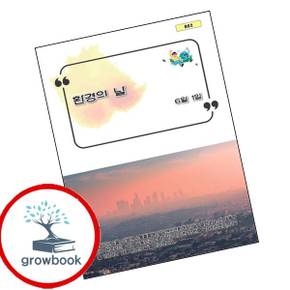 환경의 날 환경의날 책