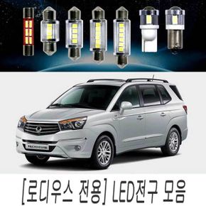 도어등 실내등 LED미등 LED 전구 모음 로디우스 순정 교체형 X ( 2매입 )