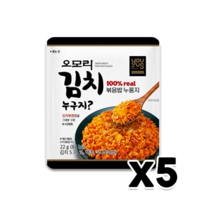 오모리 김치볶음밥 누룽지스낵 22g x 5개