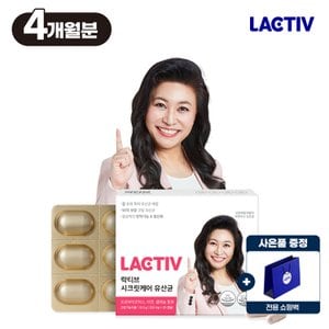 락티브 오은영 시크릿케어 여성 질 유래 유산균 120캡슐 / 4개월분 (+쇼핑백/사은품)
