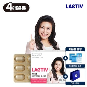 락티브 오은영 시크릿케어 여성 질 유래 유산균 120캡슐 / 4개월분 (+쇼핑백/사은품)