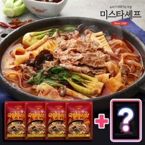 미스타셰프 국민마라탕 550g 4팩+미스타셰프 1팩(랜덤증정)