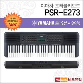PSR-E273 포터블키보드 [한국정품] 기본
