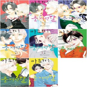 아름다운 초저녁달 전권 1 - 8권 만화책 학산문화사