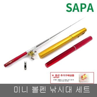 SAPA 싸파 미니 펜 릴낚시대(채비미포함)/빙어낚시/민물낚시/원투낚시/어린이낚시/낚시용품/볼펜낚시세트/미니펜릴낚싯대+미니릴+낚시줄포함