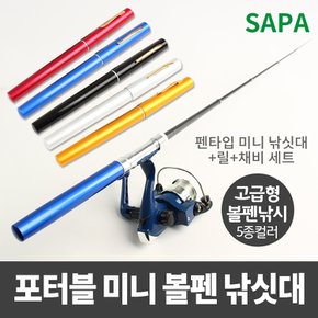 싸파 미니 펜 릴낚시대(채비미포함)/빙어낚시/민물낚시/원투낚시/어린이낚시/낚시용품/볼펜낚시세트/미니펜릴낚싯대+미니릴+낚시줄포함