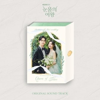 media synnara [CD]눈물의 여왕 Ost - Tvn 드라마 (2 Cd) / Queen Of Tears O.S.T - Tvn Drama (2 Cd)