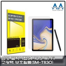 갤럭시탭S4 10.5 보호필름 Wi-Fi(SM-T830) 고광택필름