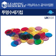 투명 수세기 칩(LR0131)