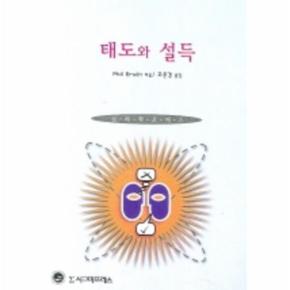 태도와 설득
