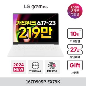 LG LG그램프로 16ZD90SP-EX79K Ultra7 32GB 512GB 윈도우미포함 AI전용엔진