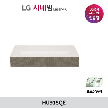 LG 시네빔 Laser 4K HU915QE UHD 빔프로젝터 홈시네마