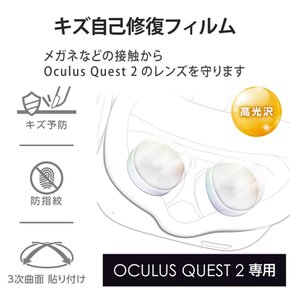 ELECOM Oculus Meta Quest 2 용 액세서리 렌즈 보호 필름 자체 수리 VR-Q2FLPKRG01 클리어