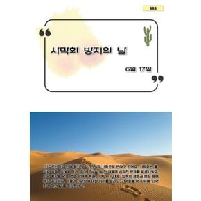 카드10%) 사막화 방지의 날