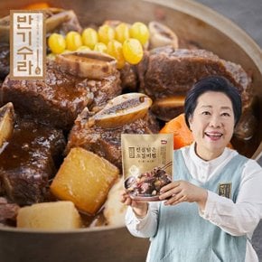 [G] 양희경 진심 담은 소갈비찜 500g x 5팩 (총 2.5kg)