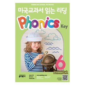 (키 영어학습방법연구소) 미국교과서 읽는 리딩 Phonics Key 6 American School Textbook Phonics Key 6