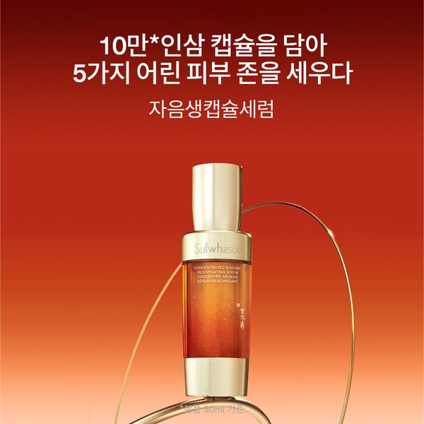 [4월]자음생캡슐세럼 30ml