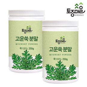 국산 고운쑥분말 250g X 2개