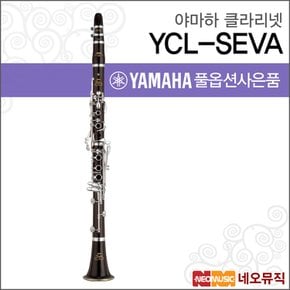 클라리넷 YAMAHA YCL-SEVA / A Key / 연주용