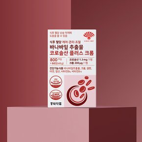 식후 혈당 케어 관리 조절 바나바잎 추출물 코로솔산 플러스 크롬 1박스 (60정)