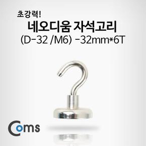 Coms 네오디움자석고리 1ea D-32 M6 32mmx6T -1ea-