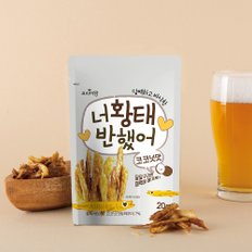 [요리여왕] 너황태반했어 3종 택1 (버터맛, 청양간장마요맛, 코코넛맛) 황태스낵